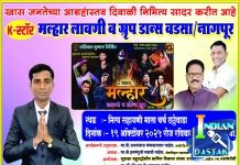 आज छल्लेवाडा येथे मल्हार लावणी डान्स कार्यक्रम. कार्यक्रमाचे उदघाटक म्हणून अजयभाऊ कंकडालवार यांनी आवर्जून उपस्थित राहणार आहेत.