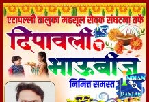 दिपावली निमित्त समस्त जनतेला हाँर्दिक शुभेच्छा शुभेच्छुक:तालुका अध्यक्ष महसुल सेवक संघटना तालुका शाखा एटापल्ली तर्फ