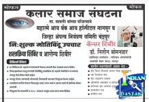 जिबगांव येथे कलार समाज संघटना तर्फे कन्सर शिबीर,निःशुल्क मोतीबिंदू उपचार, शस्त्रक्रिया व आरोग्य शिबिराचे आयोजन सदर शिबिराचे दि १२ फेब्रुवारीला जनतेने लाभ घ्यावे – राकेश गोलेपल्लीवार अध्यक्ष कलार समाज तथा सदस्य ग्रा.प.जिबगांव