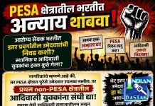 गडचिरोली जिल्ह्यात PESA क्षेत्रातील आरोग्य सेवक भरतीवर मोठा वाद! इतर प्रवर्गातील उमेदवारांची निवड कशी? चौकशीची मागणी