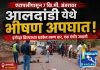 एटापल्लीजवळ भीषण अपघात; इनोव्हा क्रिस्टाच्या धडकेत दुचाकी वरील एक तरुण जागीच ठार, तर एक तरुण गंभीर जखमी
